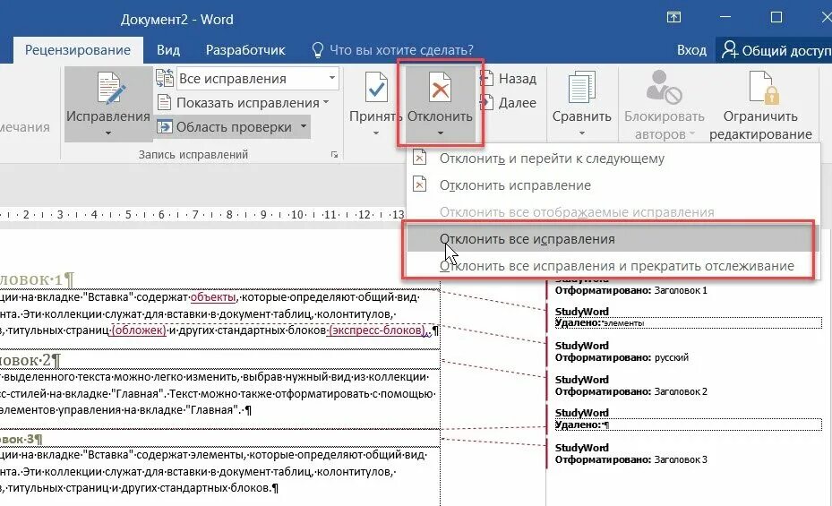 Показать исправления в Word. Режим редактирования Word. Исправление текста в Ворде.