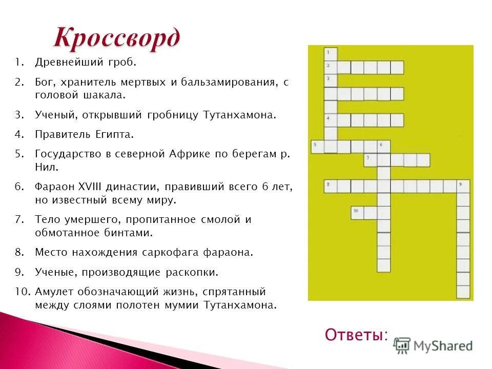 кроссворд на тему микены и троя