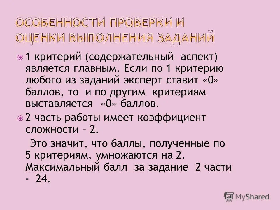 Произведение 5 страниц. 1 Из критериев.