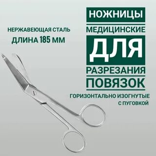 Разрезание повязки