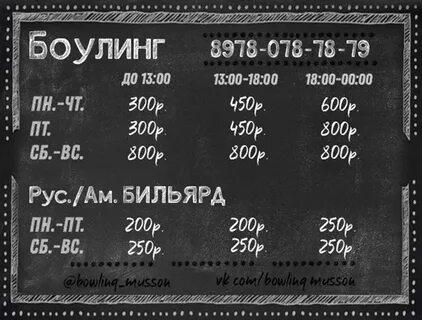Боулинг севастополь