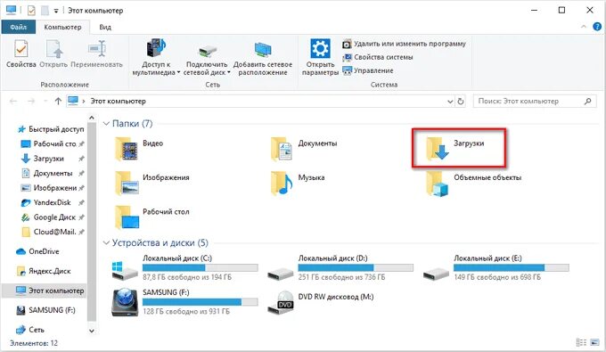 Как создать папку загрузки. Расположение папки загрузки в windows. как изменить расположение папки загрузки. папка загрузки windows 10. открой папку загрузки.
