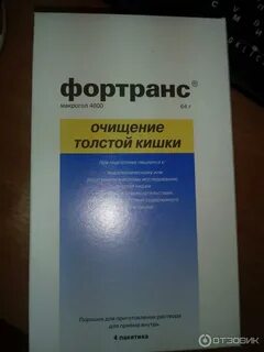 Фортранс начал действовать