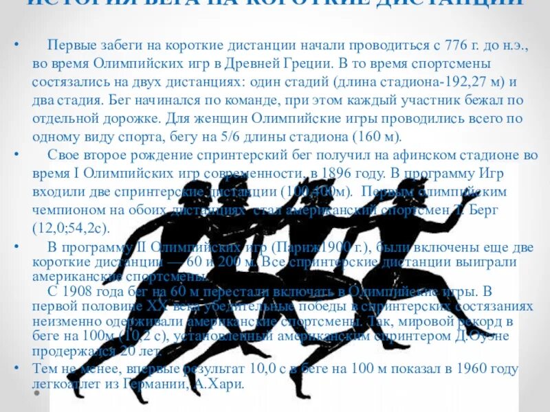Бежала рассказ