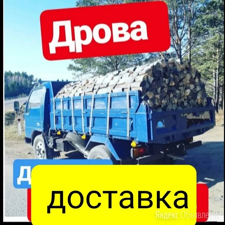 Купить дрова в иркутске с доставкой. Сухая сосна чурки на дрова. Купить дрова в Иркутске.