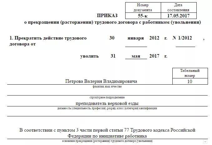 Форма приказа на отпуск с последующим увольнением. Образец приказа на отпуск с последующим увольнением форма т-6. Шаблон приказа на отпуск с последующим увольнением. Отпуск с последующим увольнением образец приказа об увольнении.