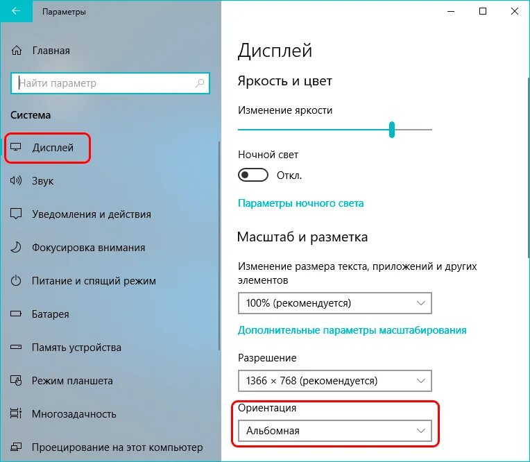 Найти поворот экрана. Параметры системы экран. Ориентация экрана. Поворот экрана Windows 10. Как повернуть экран на винде.