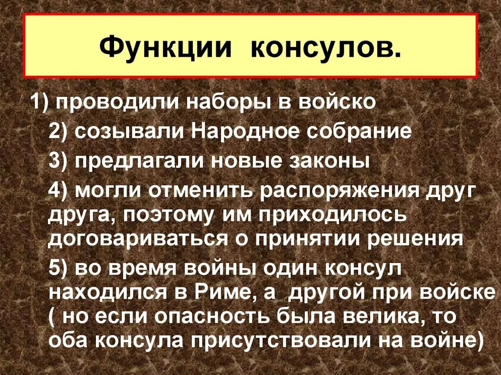 Консул 5 класс определение. Функции консулов. Обязанности консулов. Функции римских консулов. Функции консулов в Риме.