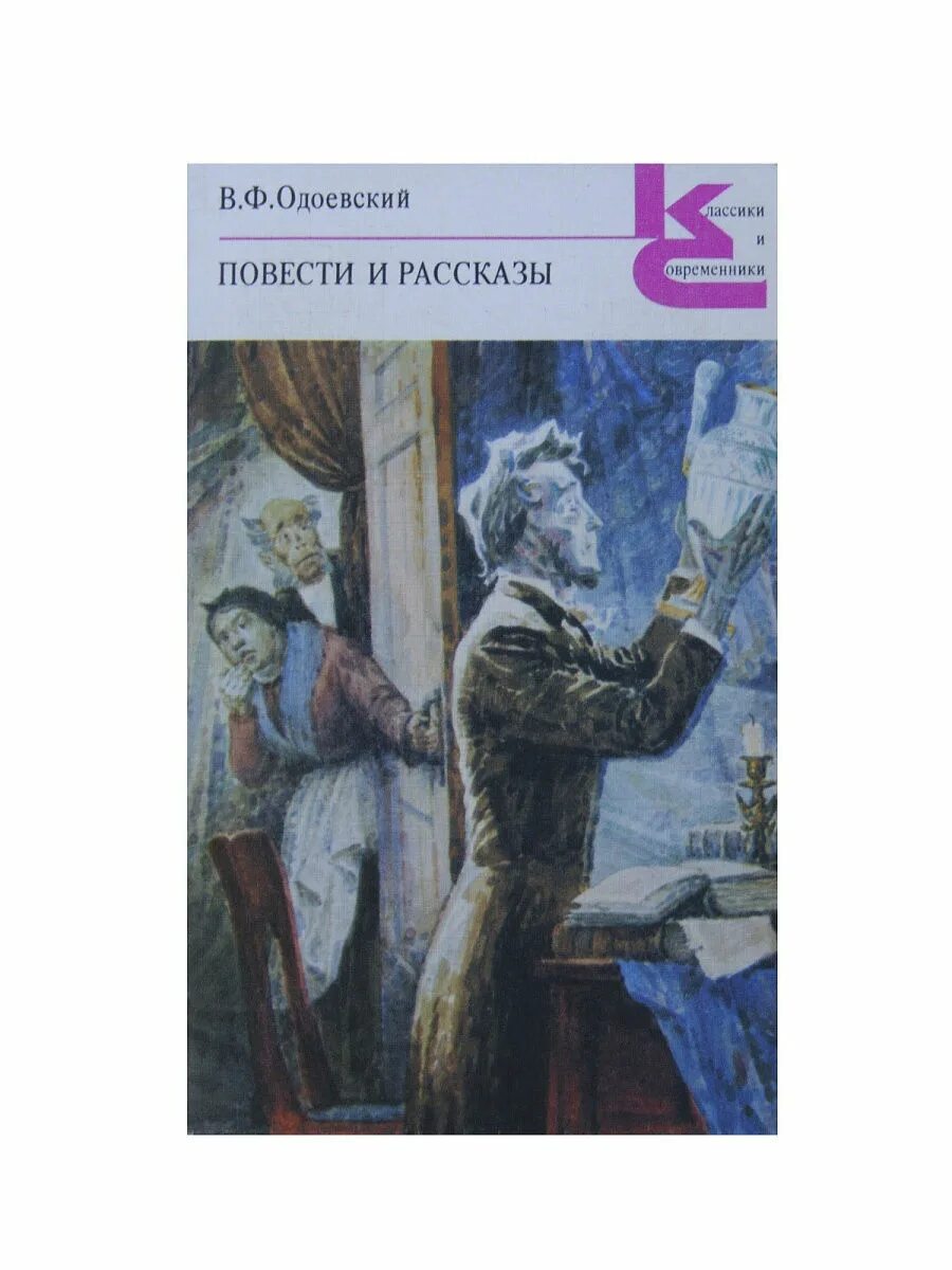 Княжна зизи. Княжна мими и зизи. Петербургские красавицы 19 века. Княгиня анна павловна романова. Одоевский владимир княжна мими обложка.