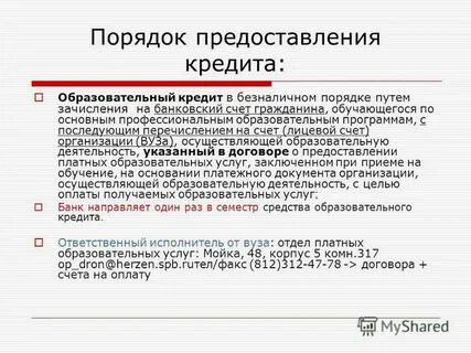 Кредиты предоставленные физическим лицам счет
