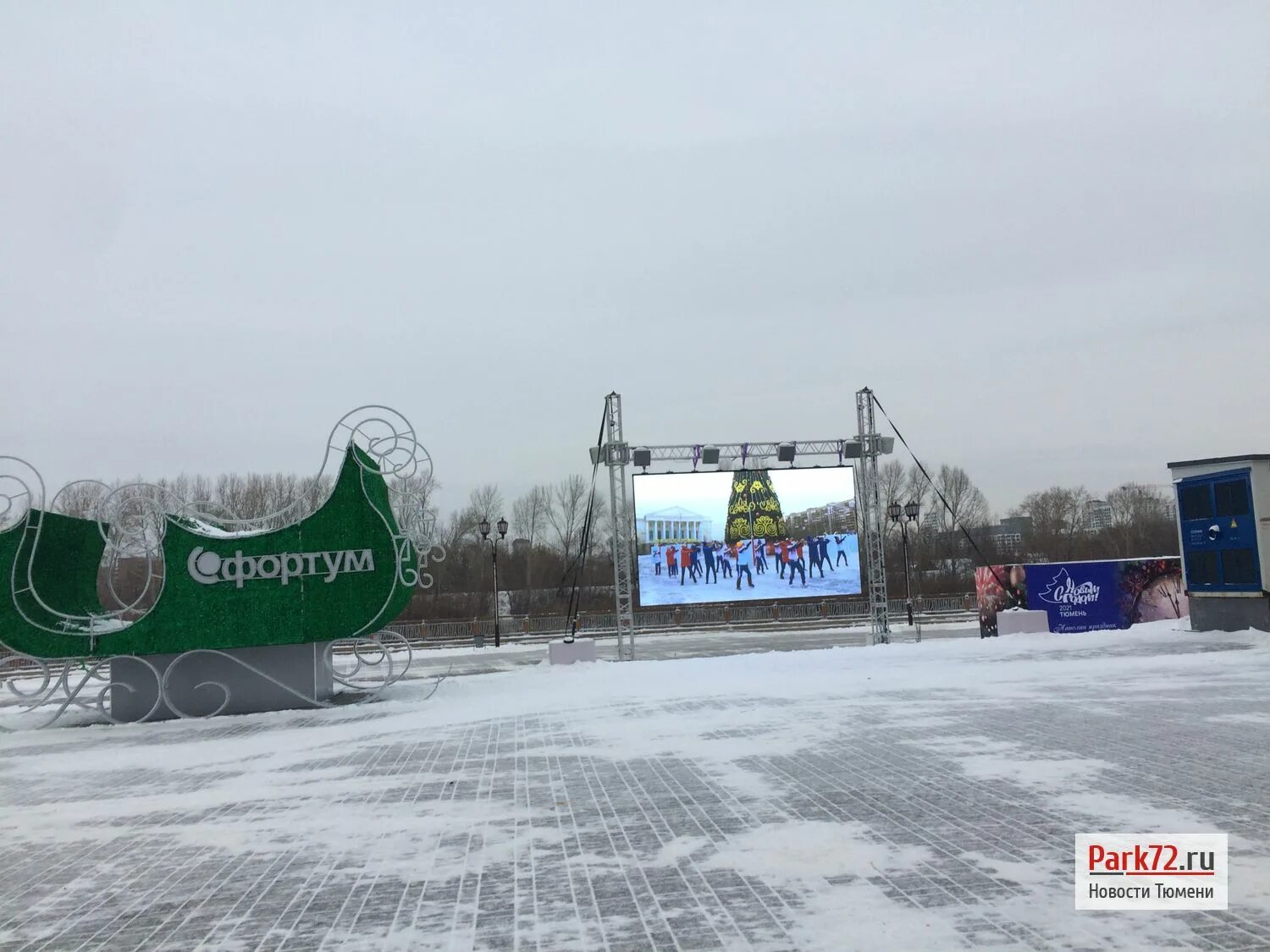 Парк ру тюмень. МБУ Тюменьгормост Тюмень. Каток на набережной Тюмень. Горки на набережной Тюмень. Тюменьгормост Грибоедов.