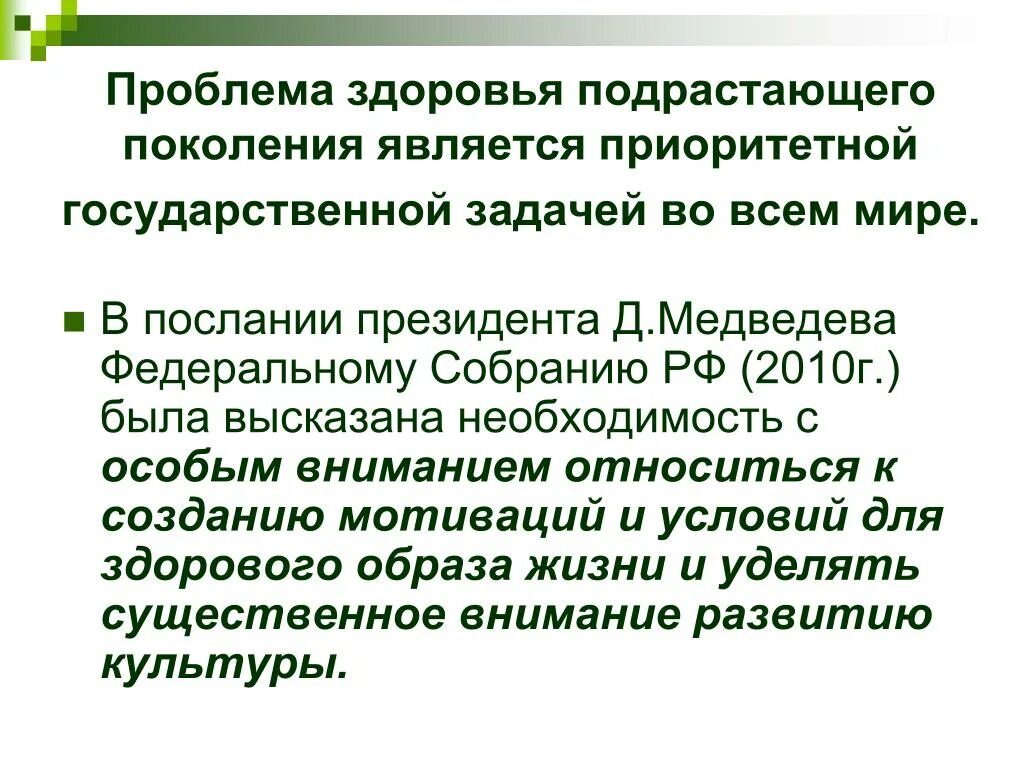 Проблемы подрастающего поколения. Проблема здоровья подрастающего поколения.. Формирование культуры подрастающего поколения. Показатели здоровья подрастающего поколения.. Сохранение здоровья подрастающего поколения.