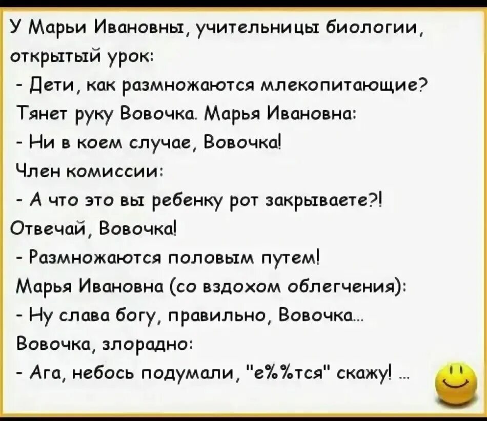 Анекдоты про Вовочку и Марью Ивановну. Анекдот про Марью Ивановну. Шутки про Вовочку и Марью Ивановну. Смешные анекдоты про Вовочку. Линейка анекдот