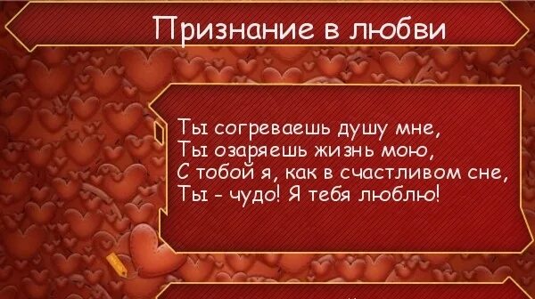 Урок признания. Красивые слова для любимого. Признание в любви любимому мужчине. Красивое послание любимому. Любовное послание мужчине.