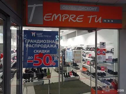 Дисконт обувь спб