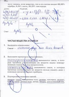 Химия габриелян рабочая тетрадь 7