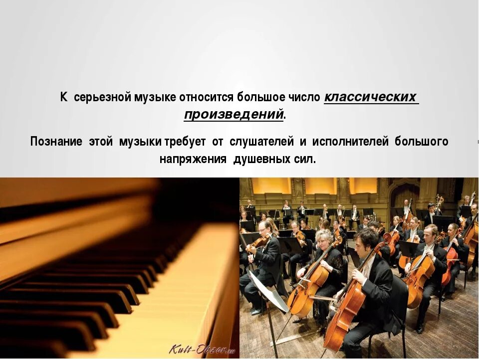 Особенности светской и духовной музыки. Жанры вокальной и инструментальной музыки. Относить музыка. Музыка как вид искусства. Относить музыка.