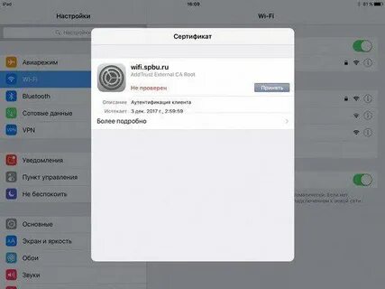 Авторизация в сети wifi