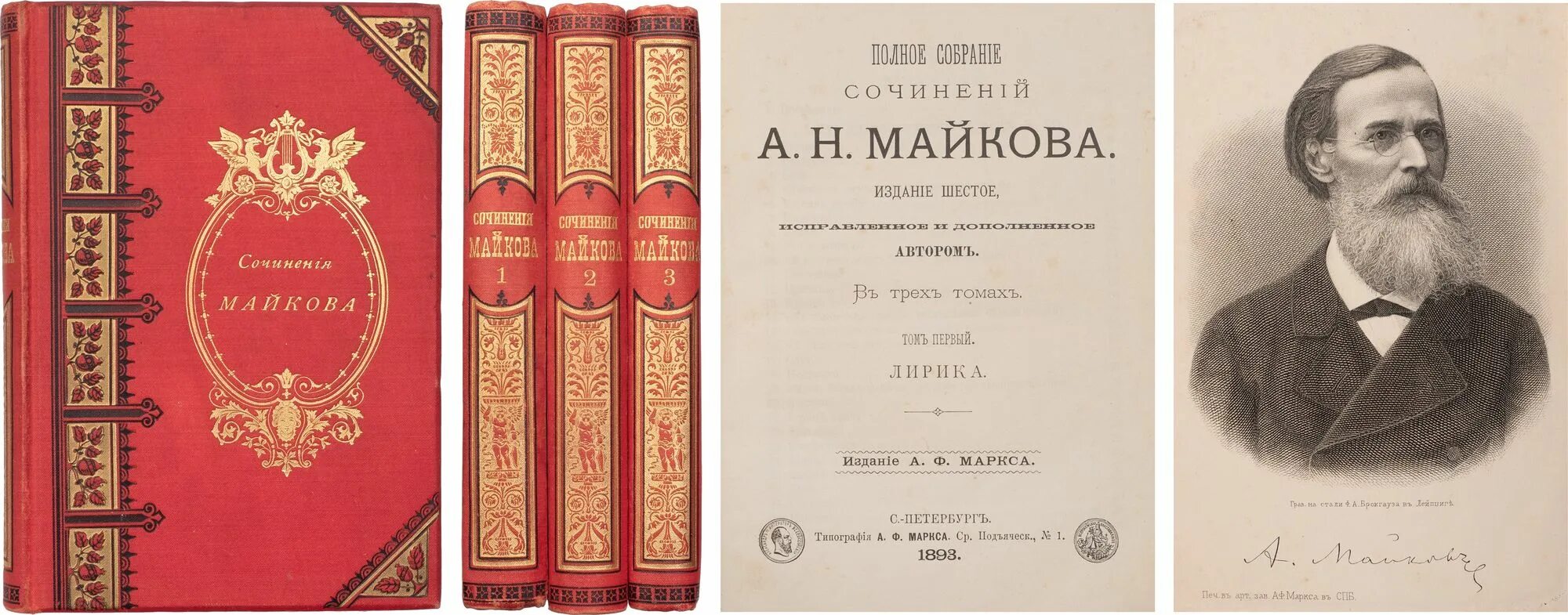 Новый сборник н. Аполлон Майков очерки Рима. Первый сборник Майкова. Майков 1821-1897. Книги Майкова Аполлона Николаевича.