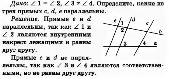 Задача по теме параллельные прямые. Задачи по теме параллельные прямые 7 класс геометрия атанасян. решение задач по теме параллельные прямые 7 класс геометрия атанасян. решение задач свойства параллельных прямых 7 класс. задачи по теме параллельность прямых.