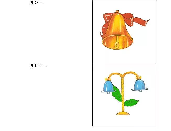 Музыкальная игра колокольчик. Колокольчик карточка для детей. Задания с колокольчиками. Задание для дошкольников колокольчик. Карточки для игры с колокольчиками.