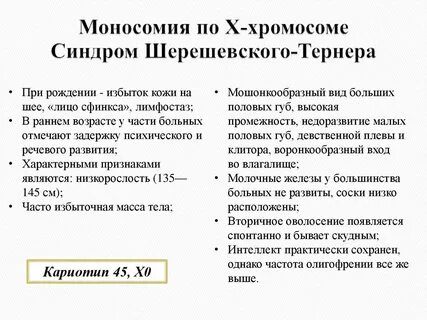 Моносомия кариотип