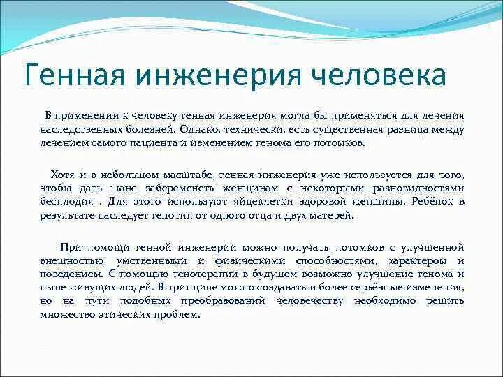 Генная инженерия создает. Генетическая инженерия человека. излечение болезней генная инженерия. генетическая инженерия применение. понятие о генной инженерии.