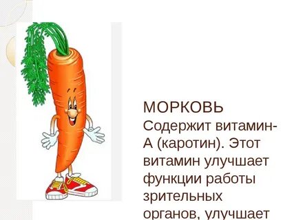 Какие витамины в моркови и печени