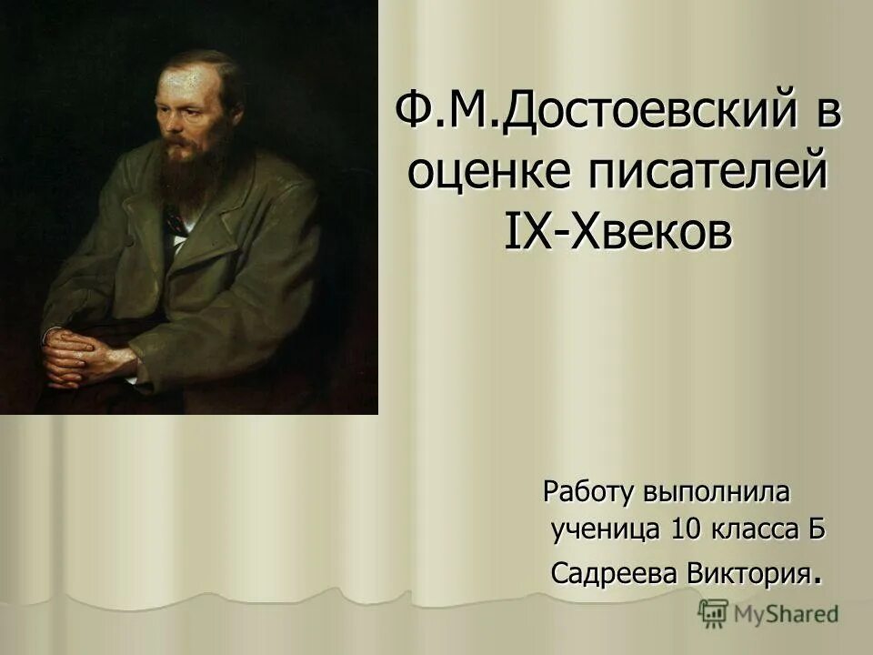 Оценка писателя. Современники Достоевского. Современники Достоевского Писатели. Оценки с писателями. Современники Достоевского Писатели поэты композиторы.