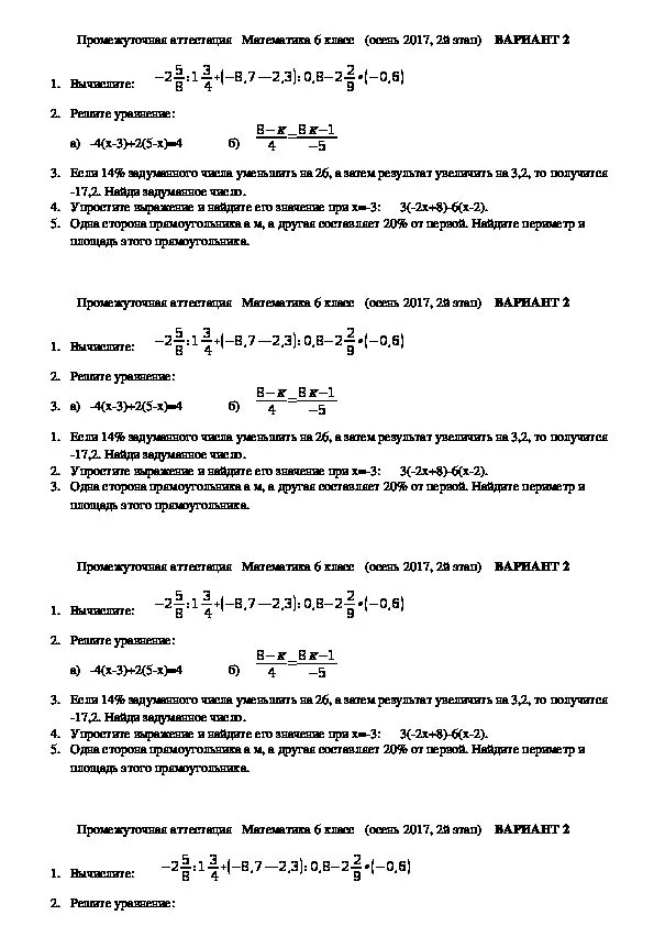 Промежуточная аттестация по математике 5 класс 2024. Промежуточная аттестация по математике 6 класс 2021. Промежуточная аттестация по математике шестой класс. Годовая промежуточная аттестация по математике 6 класс. Математика 6 класс промежуточная аттестация Никольский.