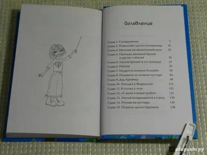 Глава мальчик читать