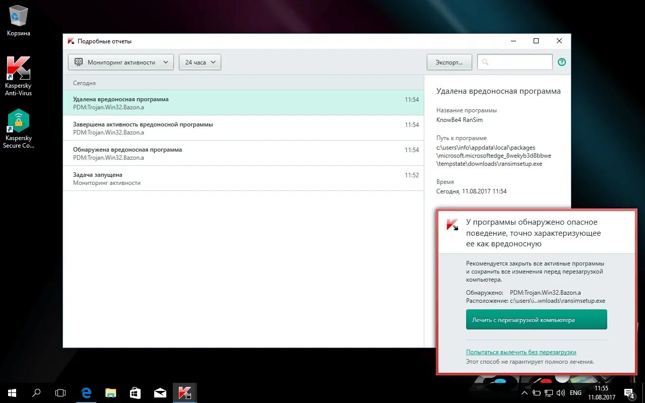 Средство удаления вредоносных программ windows. Мониторинг активности kaspersky. обнаружено вредоносное по. программы с удаленным доступом вредоносная программа. вредоносные программы не обнаружены.