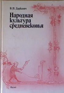 Средневековая культура книги