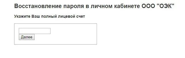 Омск электроэнергия передать. Омская энергосбытовая компания личный кабинет для физических. ОЭК личный кабинет. ОЭК Омск. Энергосбытовая компания Омск личный кабинет.