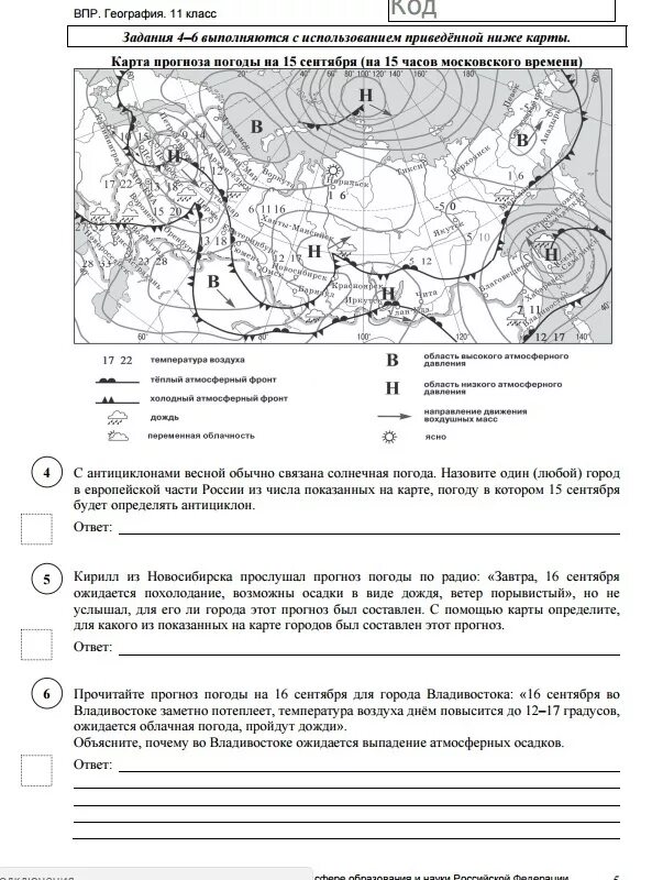 Задания впр география 8 класс с ответами. Задания по географии. география 11 класс задания. впр по географии класс. впр по географии 11 кл.