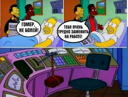 Гомер на работе