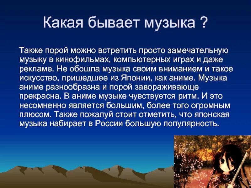 Музыканты извечные маги конспект урока 8 класс. Какая бывает музыка. Доклад по Музыке. Презентация сила музыки. Презентация на тему музыка.