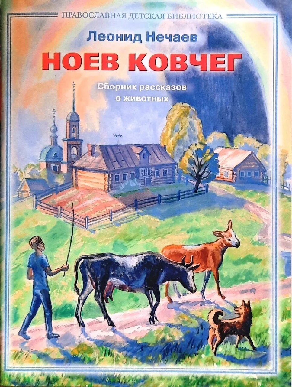 Эдвард хикс ноев ковчег картина. Лора мартин на грани вымирания 1 проект ковчег. На грани вымирания книга. Роман. Читать ковчег 4.