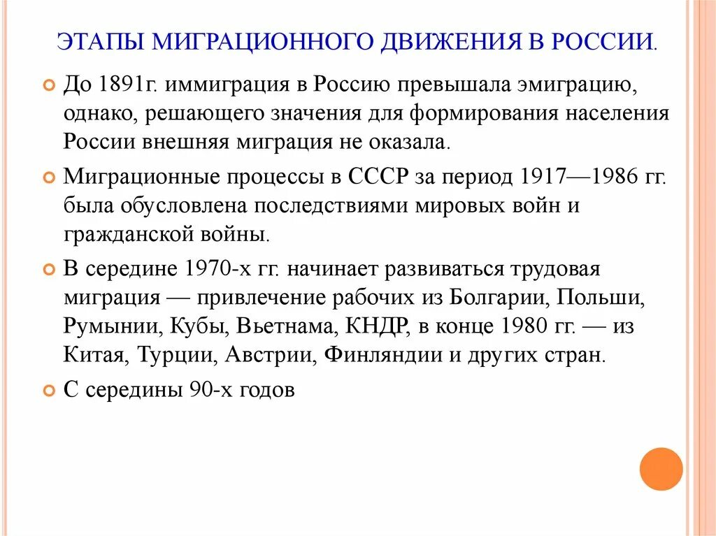 Этапы миграции в России. Основные периоды миграции в России. Этапы развития миграции. Этапы миграции населения России.