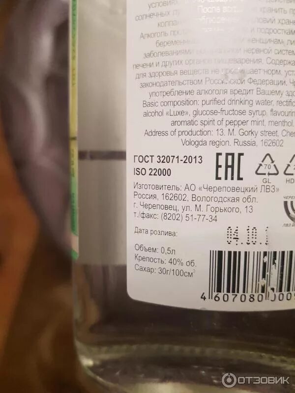 Мятный ликер winter safari. Винтер сафари ликер. Винтер сафари ликер череповец. Ликер винтер сафари 40. Винтер сафари.