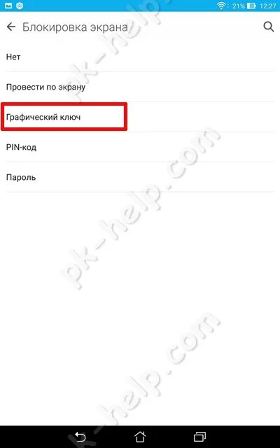 Вместо пароль