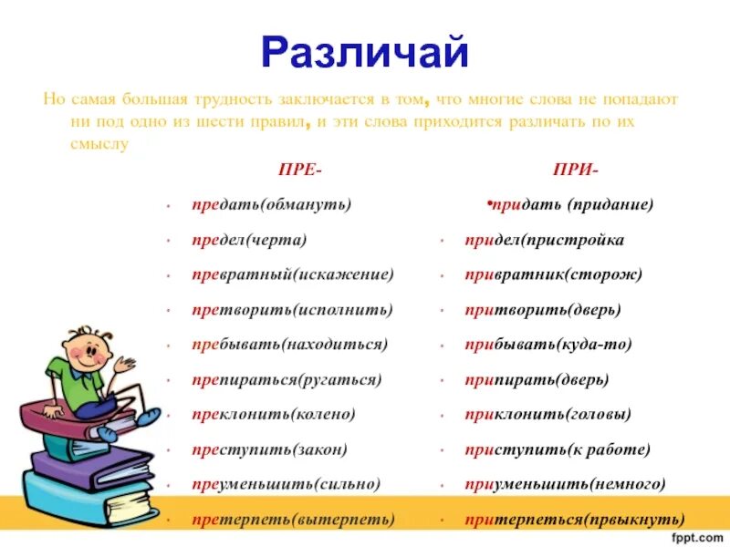 Преуменьшать