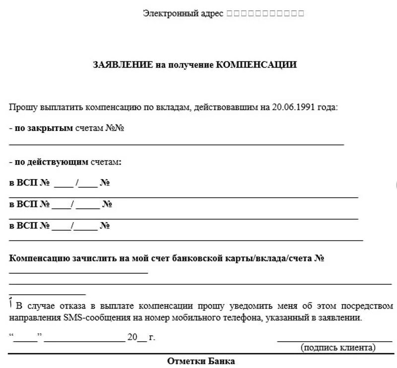 Заявление на получение компенсации. Заявление на компенсационную выплату. Заявление на получение компенсационных выплат. Заявление на получений компенсаций по вкладу. Заявление на выплату денежных средств