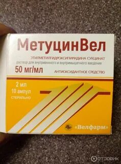 Метуцинвел раствор для инъекций инструкция
