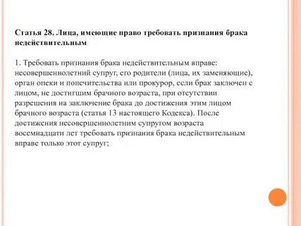 Лица имеющие право требовать признания брака недействительным