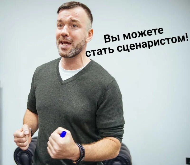 Как стать сценаристом. Как можно стать сценаристом. как стать автором сценариев. хочешь стать сценаристом с чего начать. дмитрий щербаковщербаков сценарист.