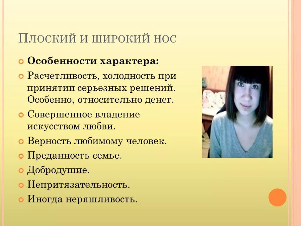 Форма носа и характер. Большой нос характеристика. Широкий нос физиогномика. Характер человека по носу. Типы носа человека.