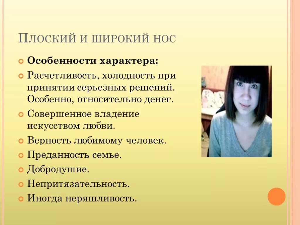 О чем говорит нос мужчины. Широкий нос у девушек характер. Характер человека по носу. Характеристика людей по носу. Широкий нос характер человека.