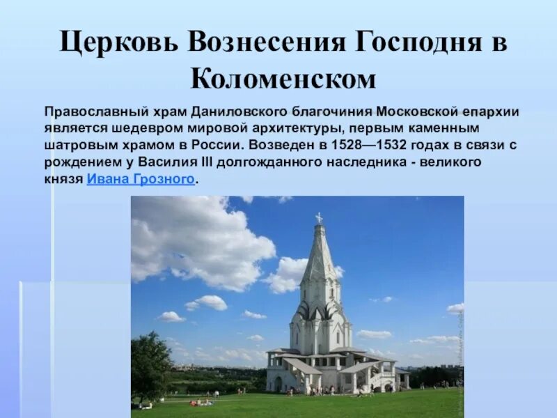 Всемирное наследие России. Проект объекты Всемирного наследия. Проект всемирное наследие в России. Церковь Вознесения в селе Коломенском.