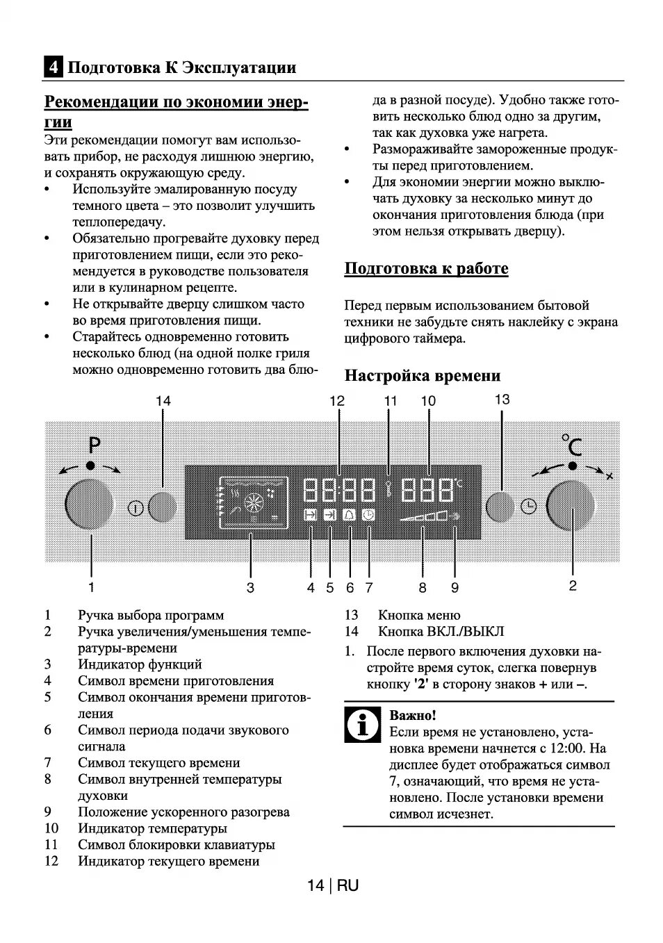 Как выставить время на духовом шкафу. Духовка бош настройка времени. Как настроить время на духовке бош. Как установить время на духовке бош. Часы на духовке бош.